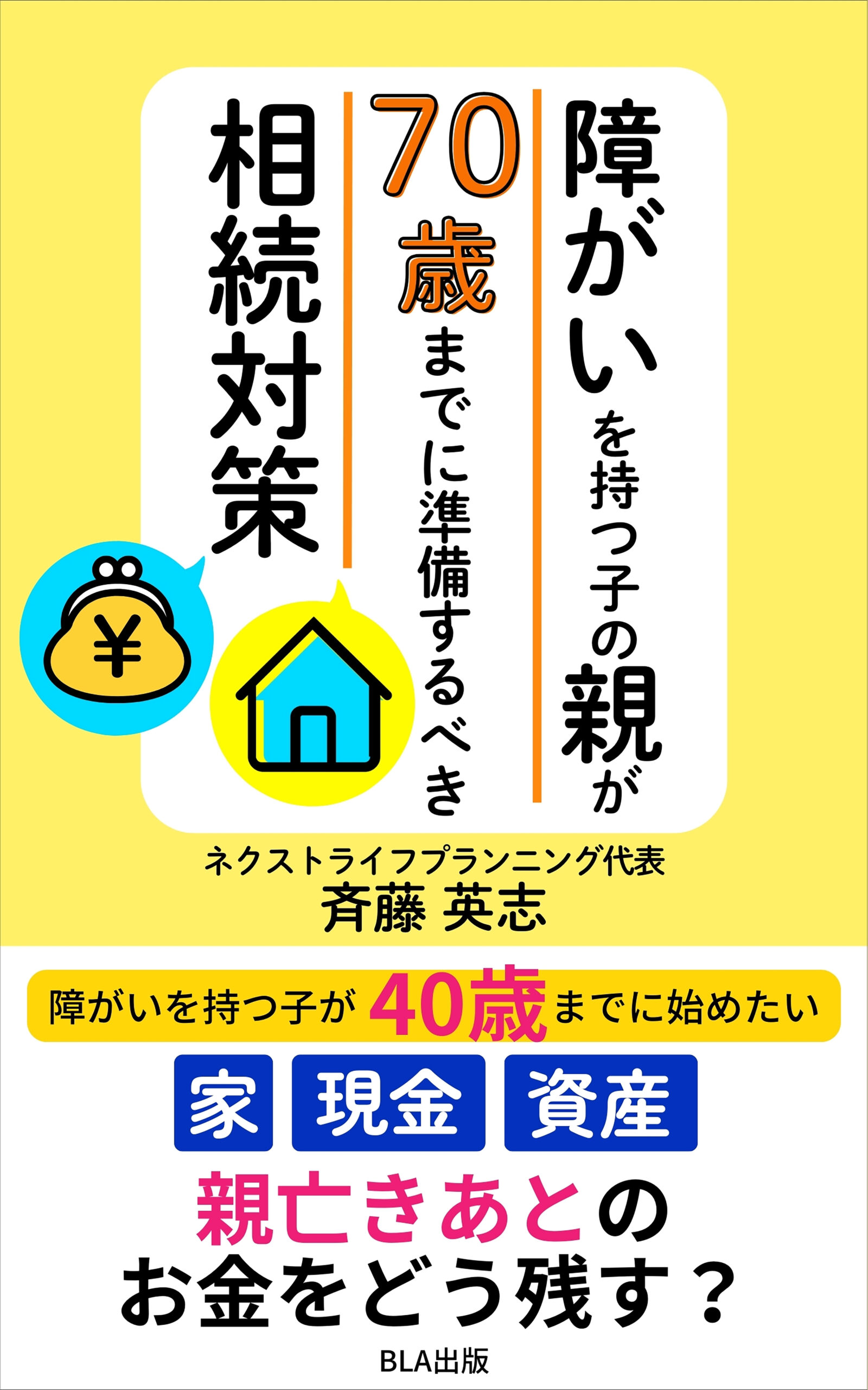 斉藤英志さま表紙６期 - 1